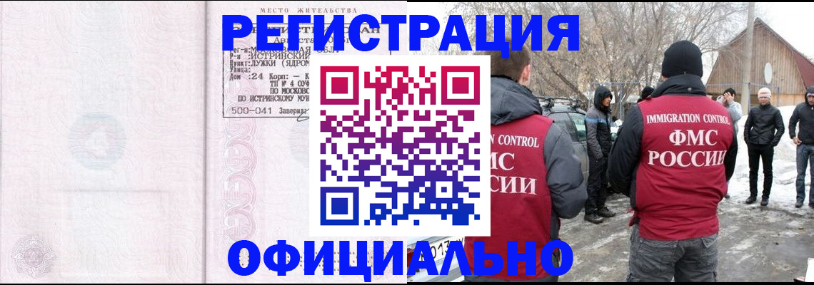 временная регистрация адрес в Завитинске