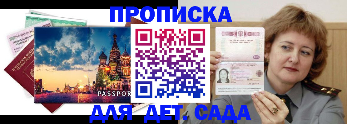 прописка для военкомата в Завитинске